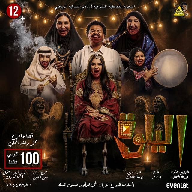 البلوة